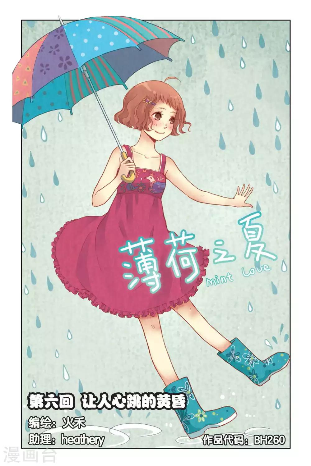 第06话 让人心跳的黄昏-第6话