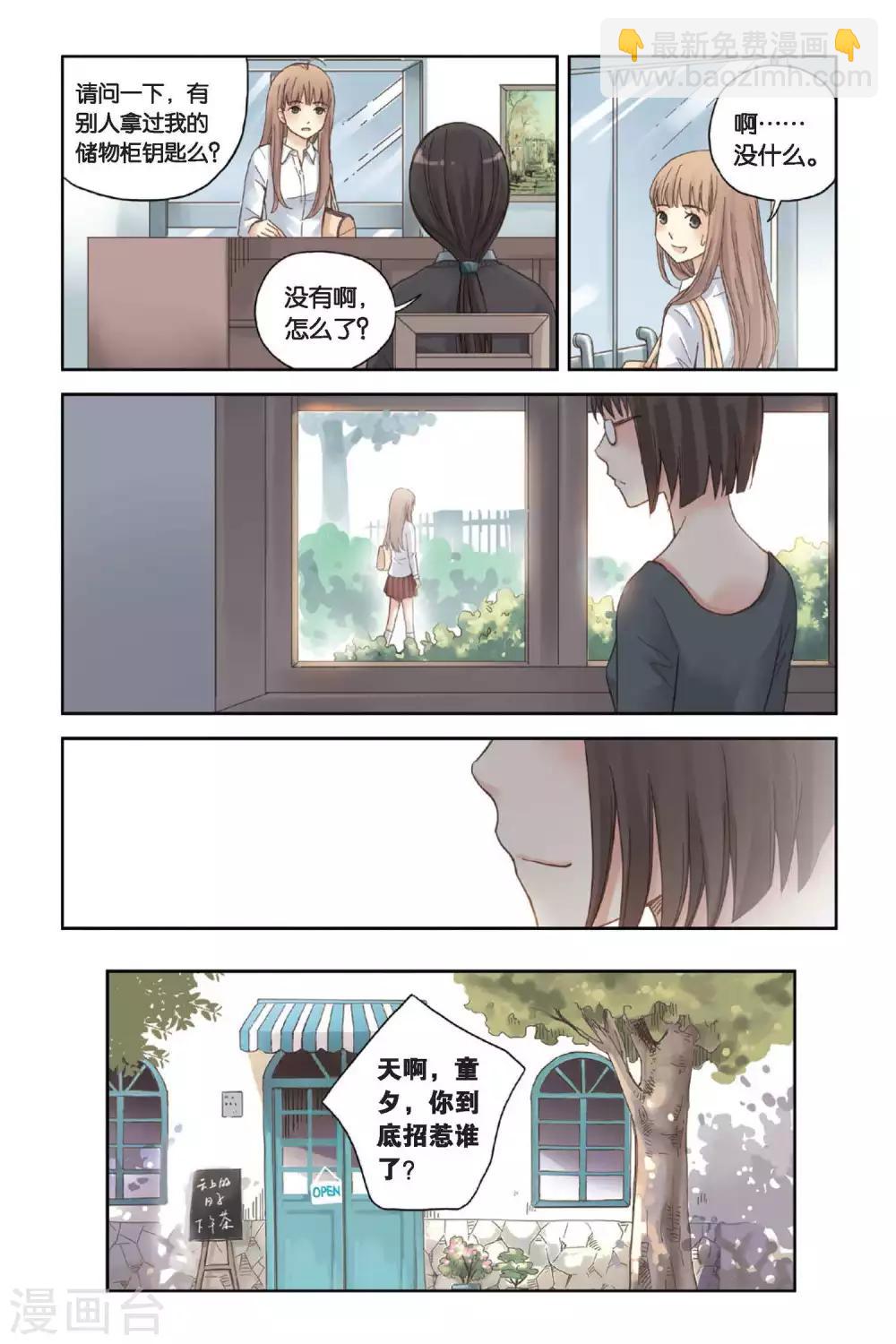 第06话 让人心跳的黄昏-第6话