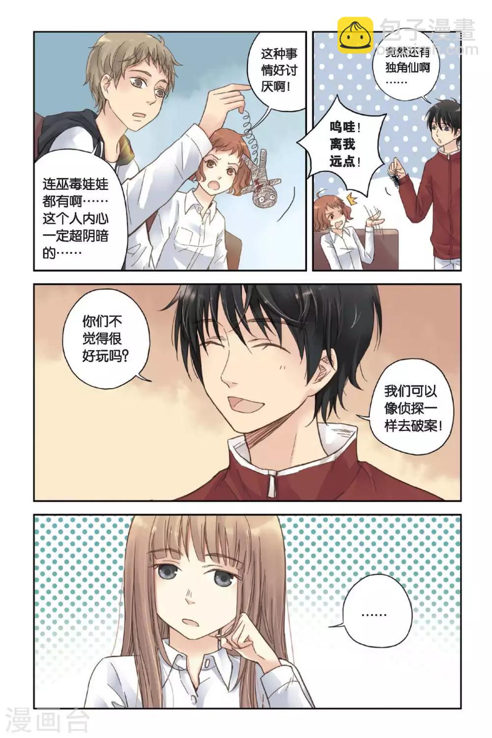 第06话 让人心跳的黄昏-第6话