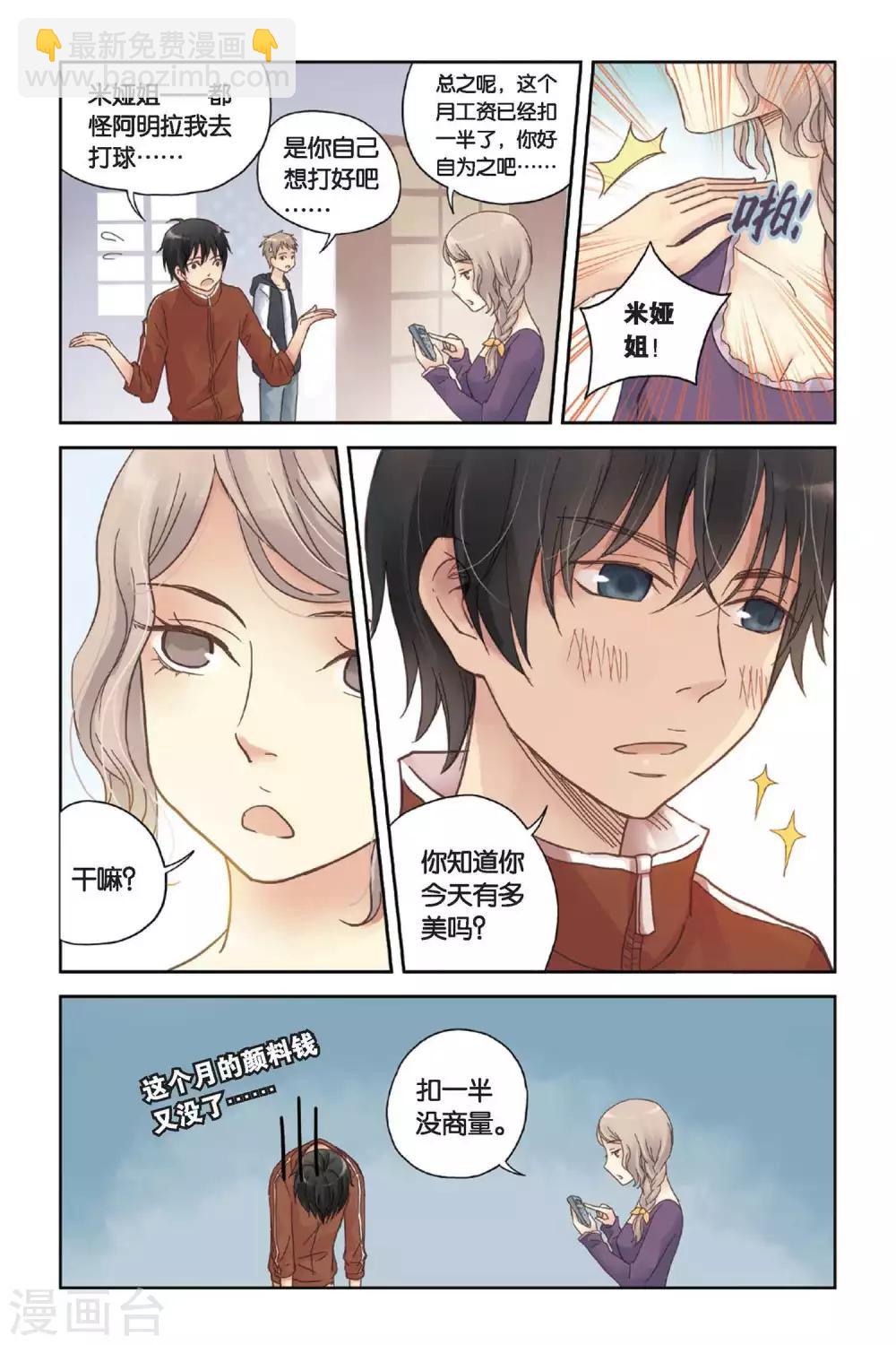 第06话 让人心跳的黄昏-第6话