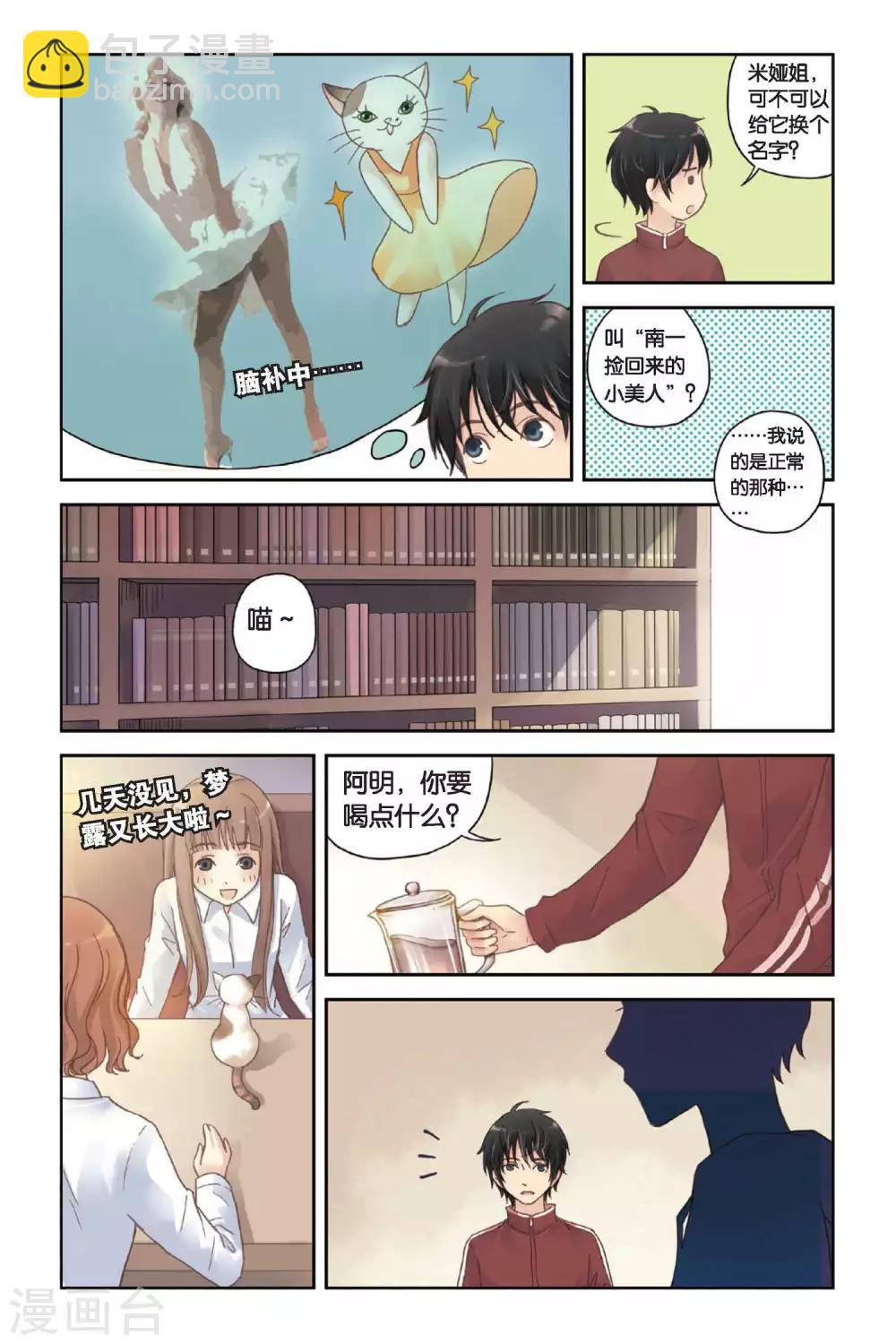 第06话 让人心跳的黄昏-第6话