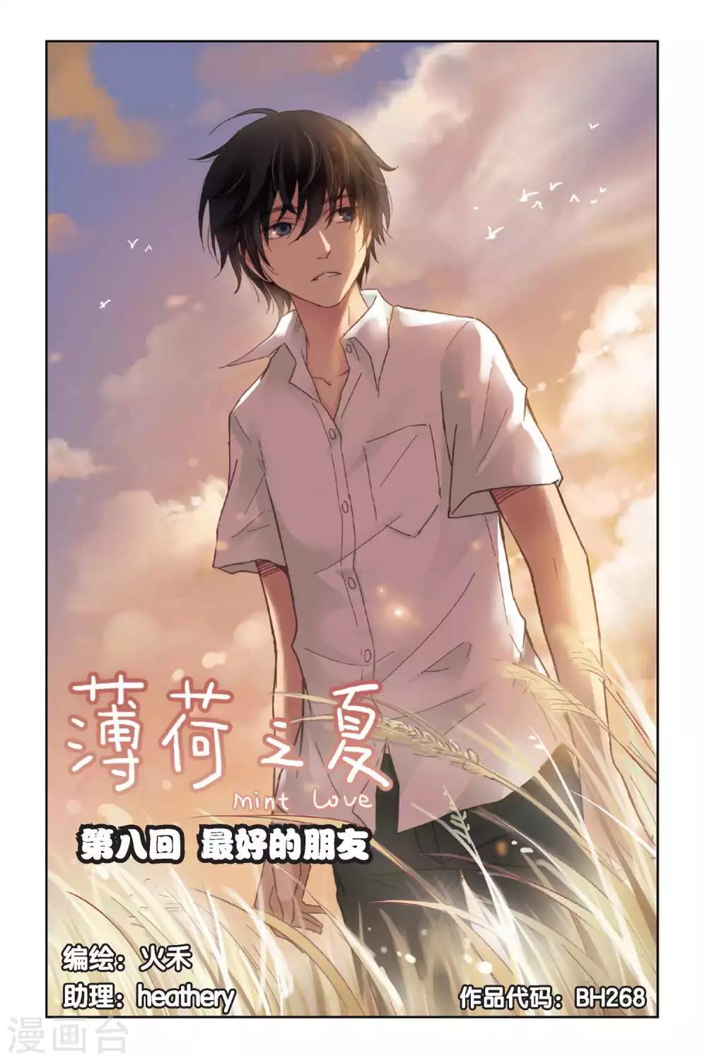 第08话 最好的朋友-第8话
