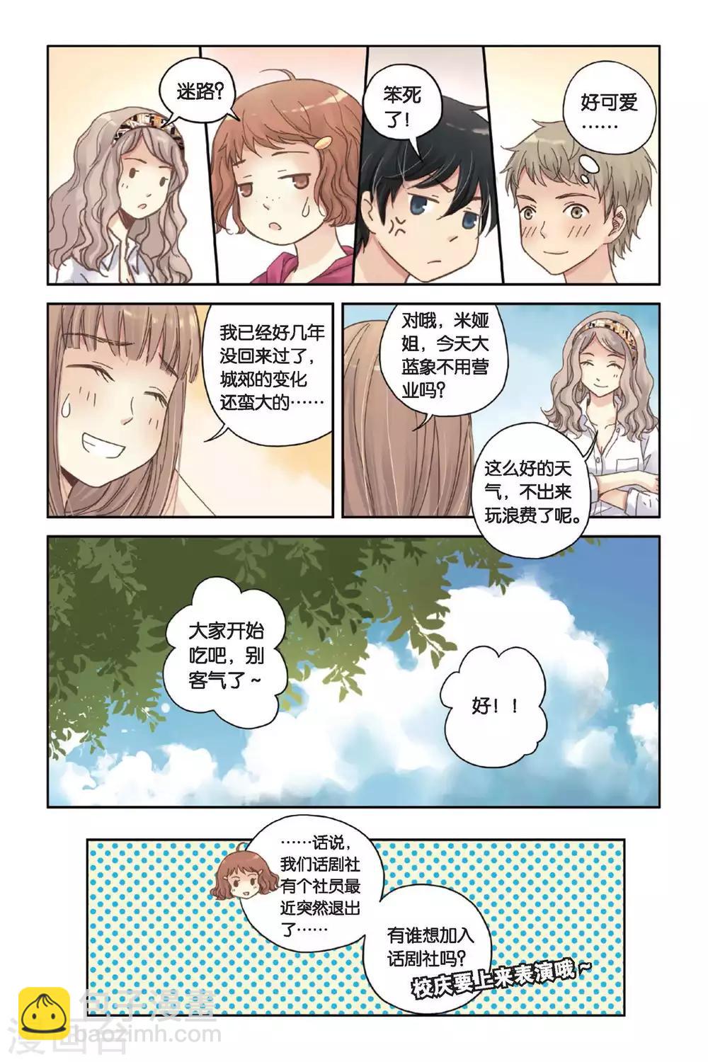 薄荷之夏 - 第08話 最好的朋友 - 3