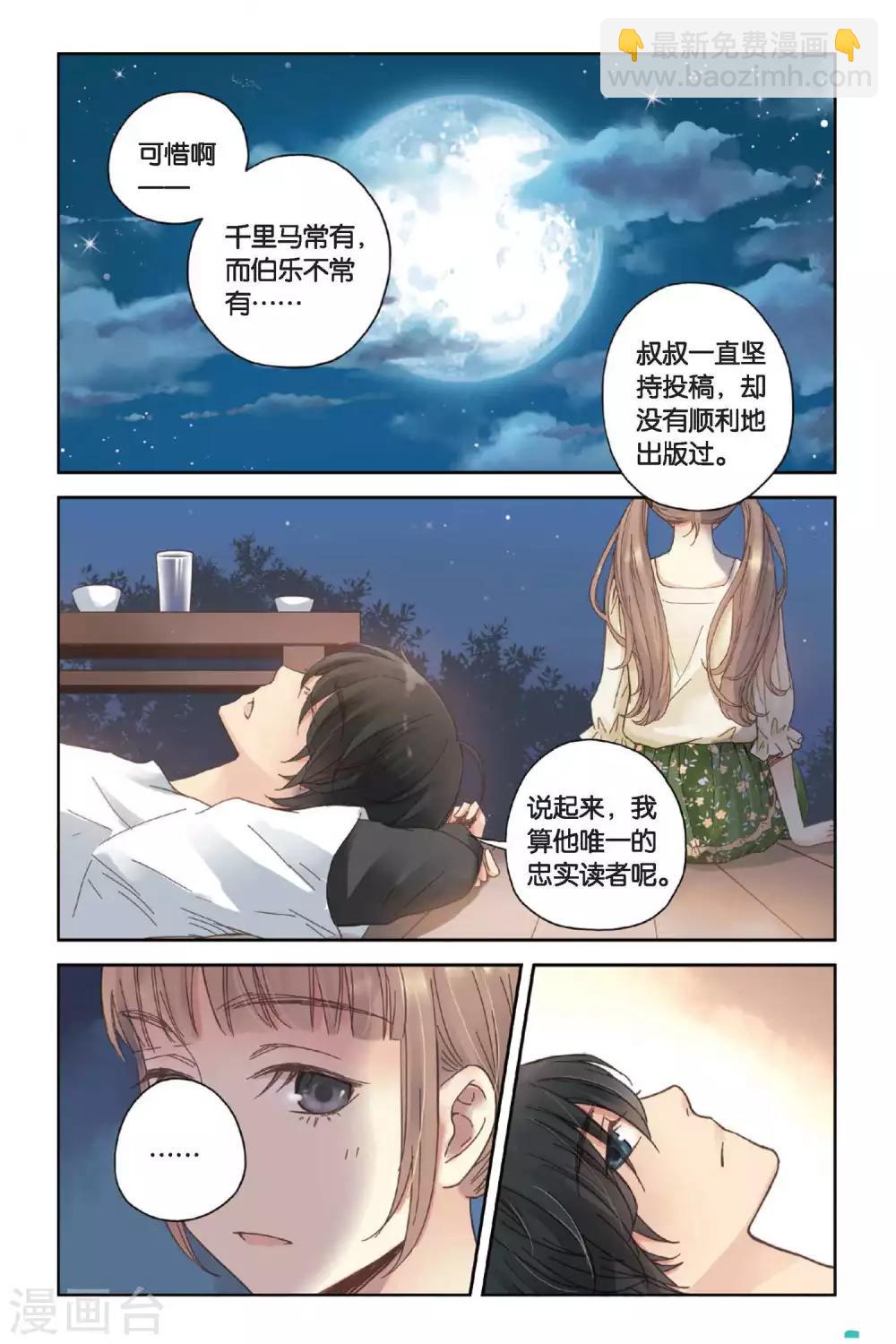 薄荷之夏 - 第08話 最好的朋友 - 4