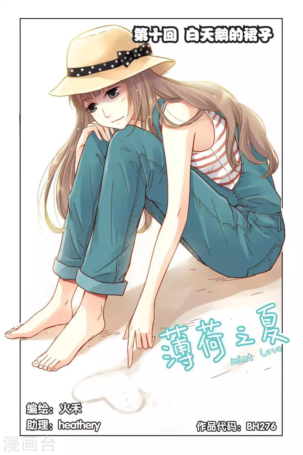 第10话 白天鹅的裙子-第10话