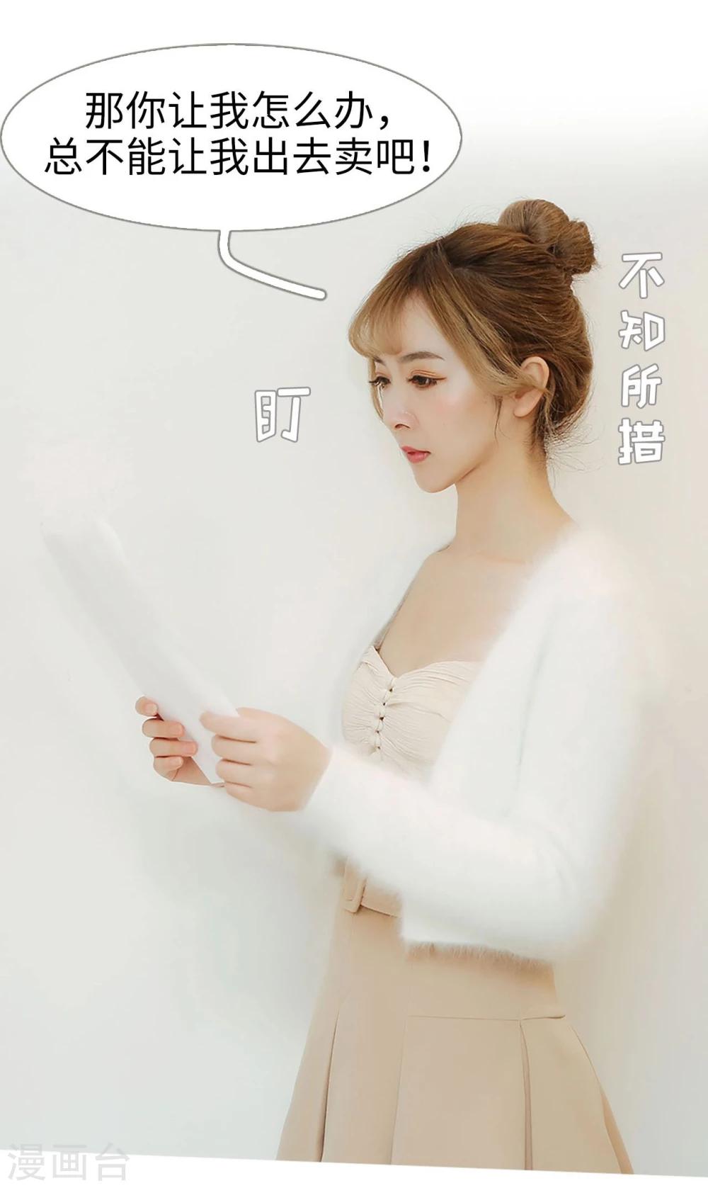 薄情總裁的助理寵妻 - 第4話 - 4