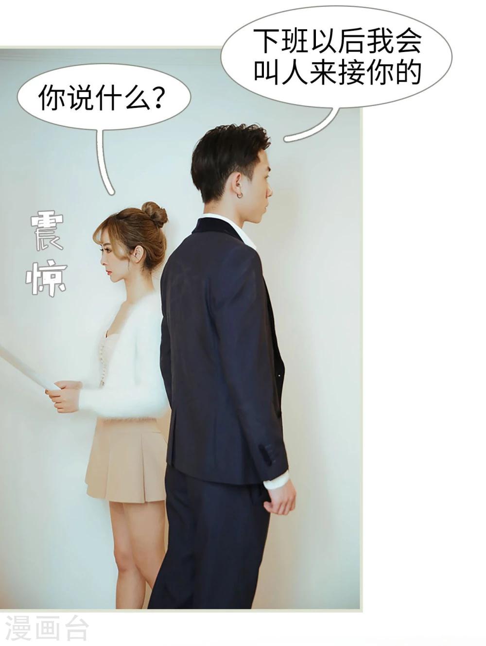 薄情總裁的助理寵妻 - 第4話 - 6