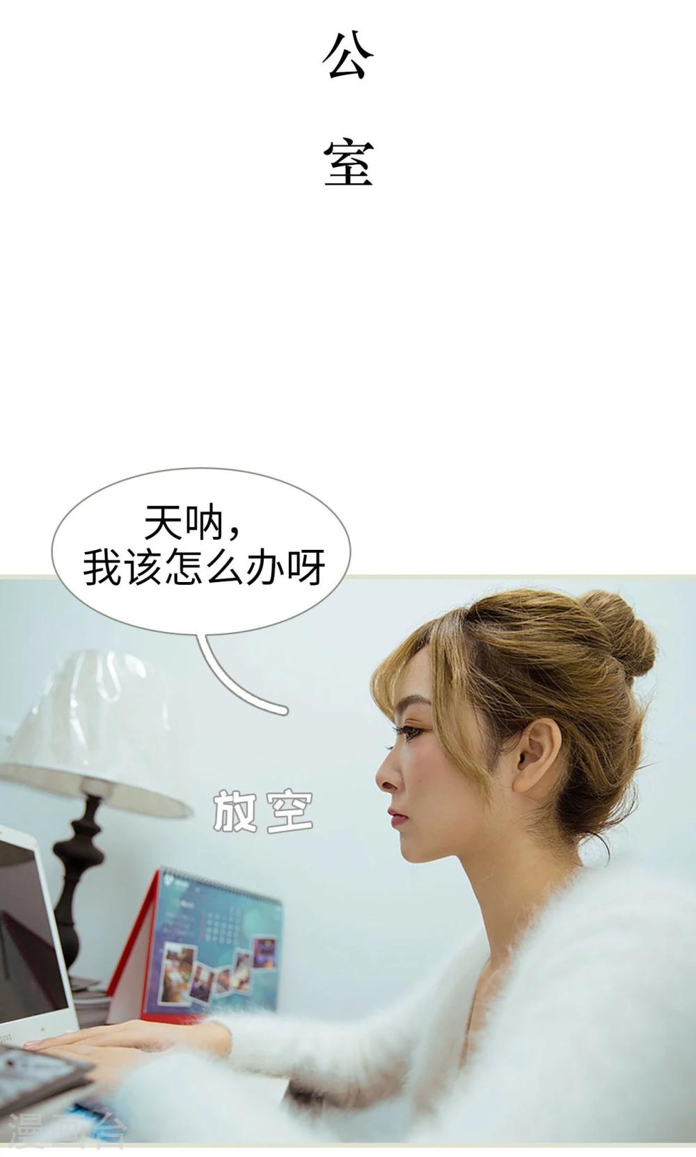 薄情總裁的助理寵妻 - 第4話 - 3