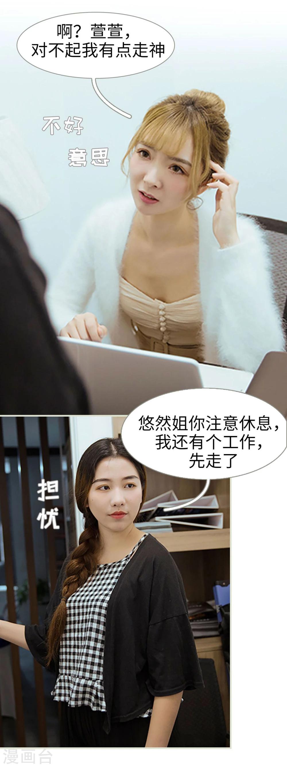 薄情總裁的助理寵妻 - 第4話 - 6