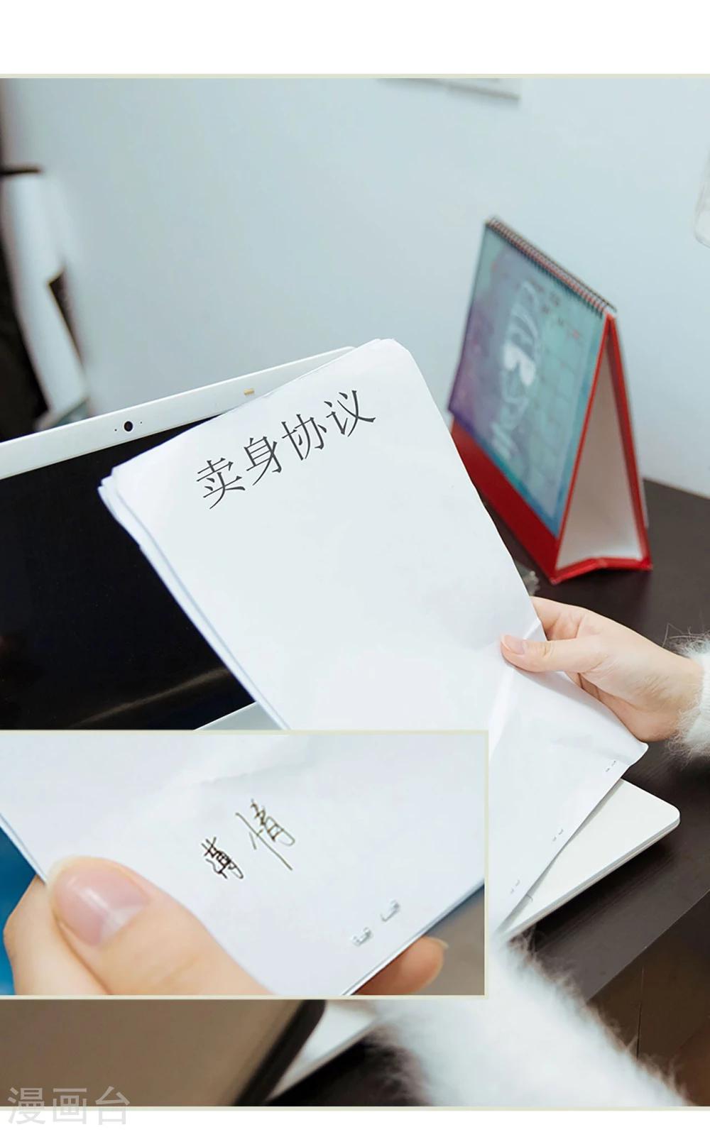 薄情總裁的助理寵妻 - 第4話 - 2