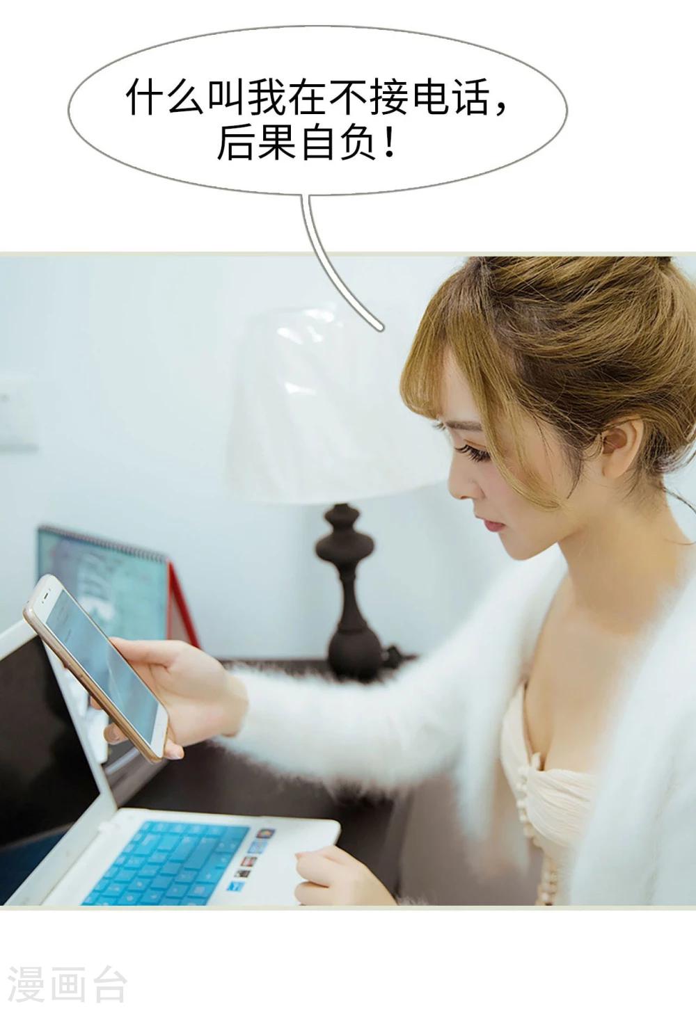 薄情總裁的助理寵妻 - 第4話 - 1