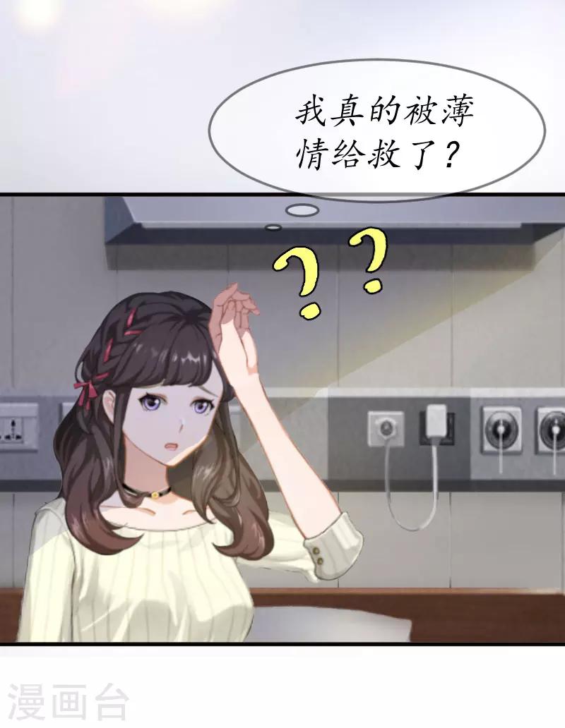 第2话 霸道蛮横的男人-第2话