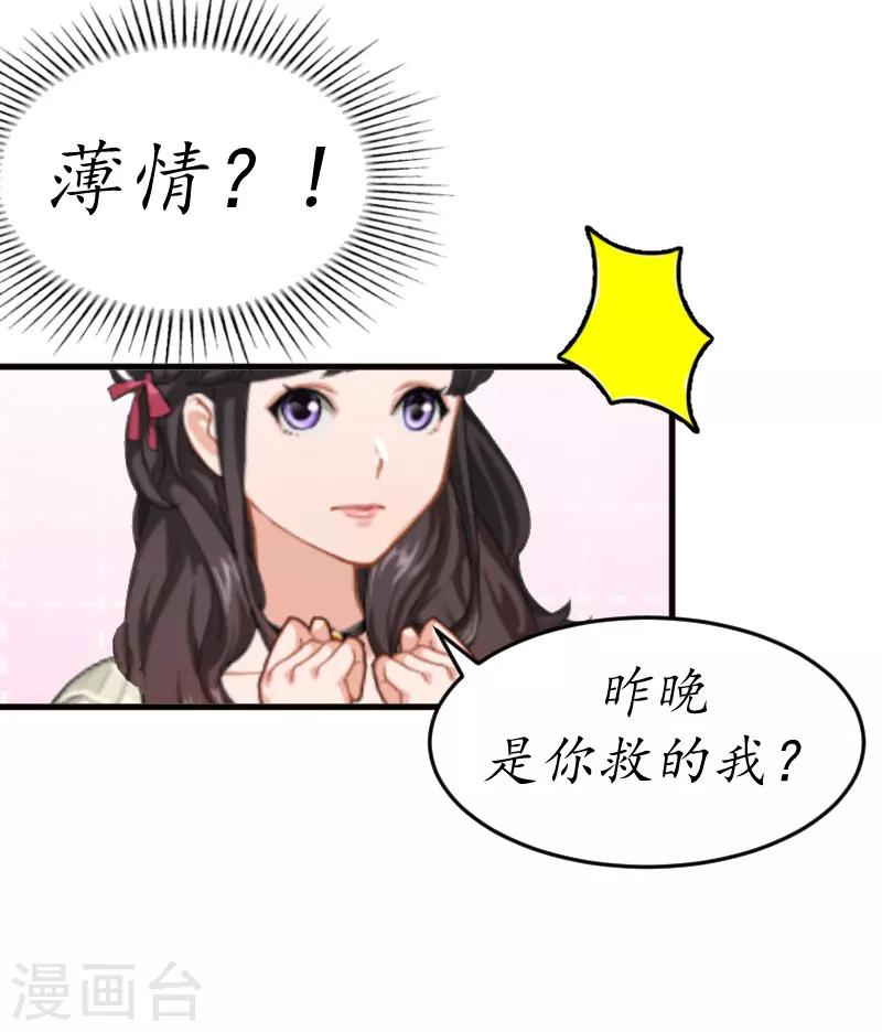 第2话 霸道蛮横的男人-第2话