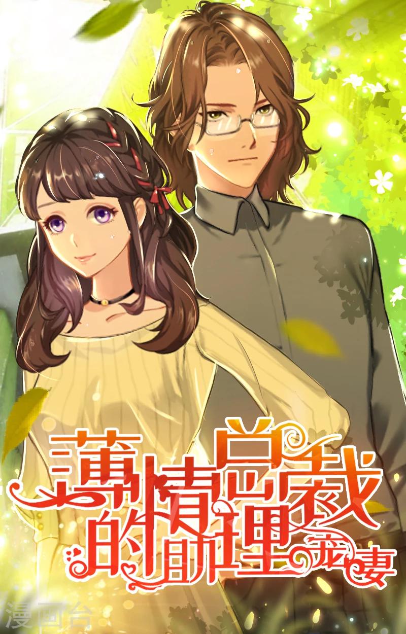 薄情總裁的助理女友 - 第14話 酒吧 - 1