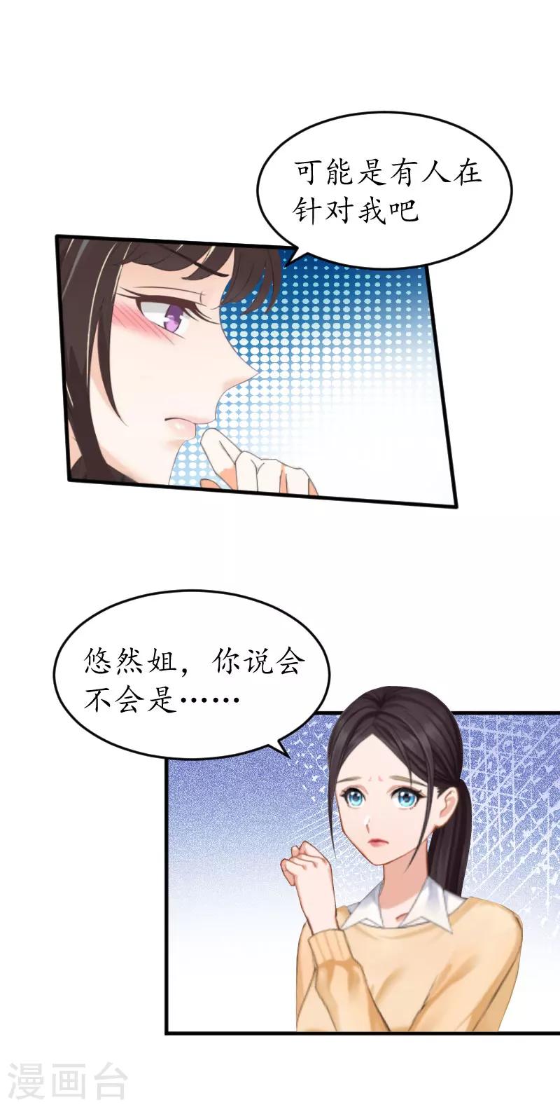 第18话 有人针对我！-第18话