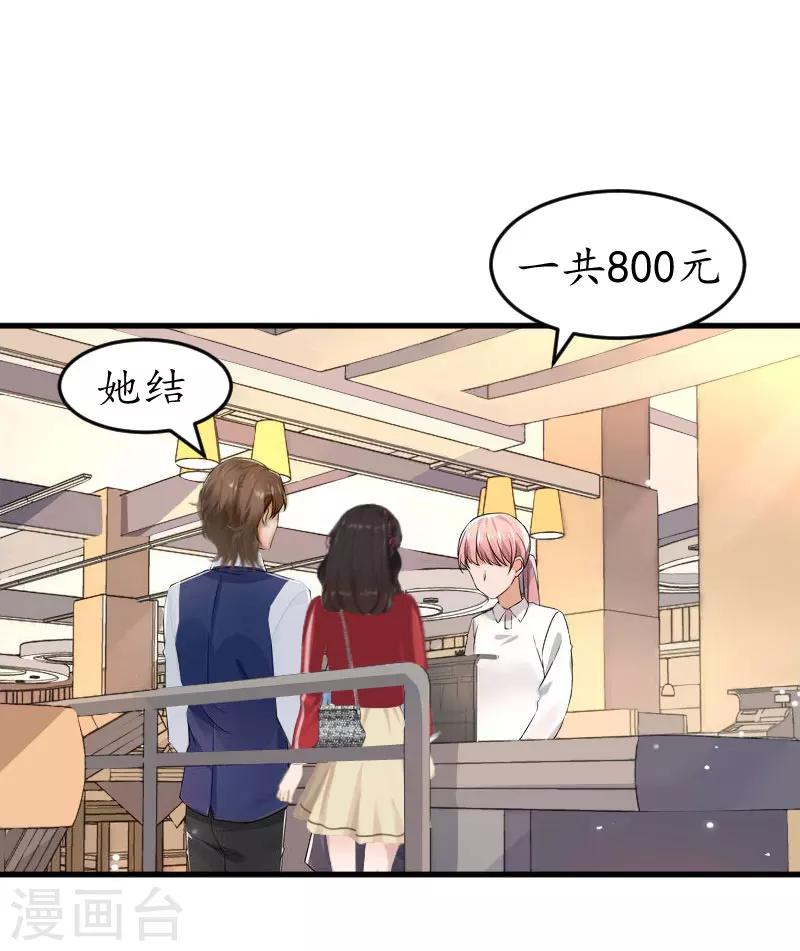 第28话 抠门总裁-第28话