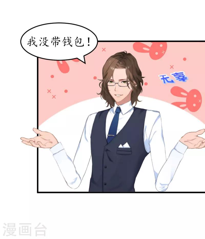 第28话 抠门总裁-第28话