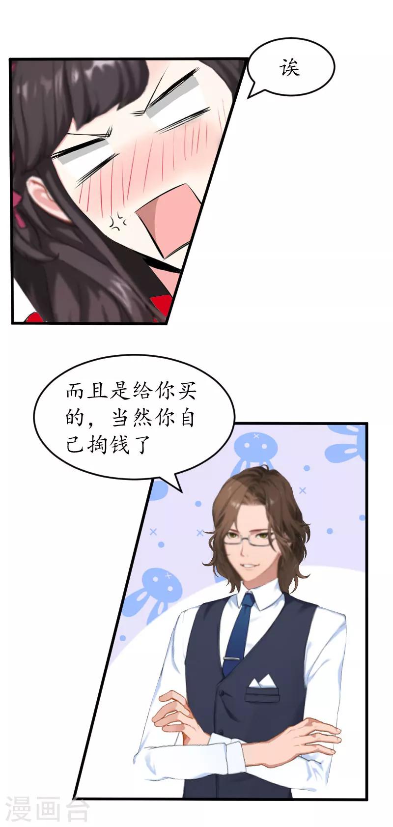 第28话 抠门总裁-第28话