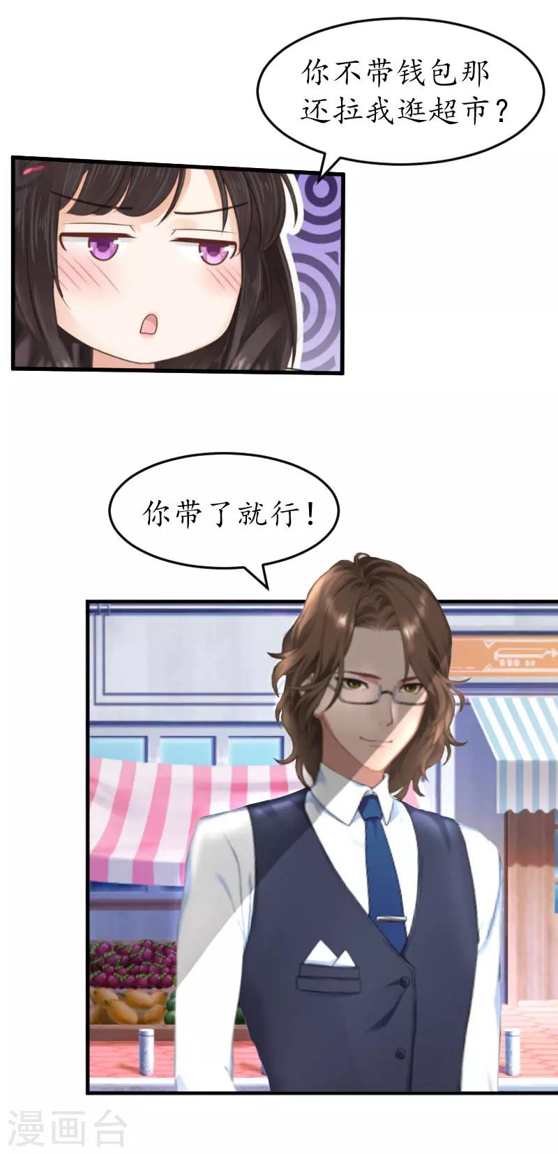 第28话 抠门总裁-第28话