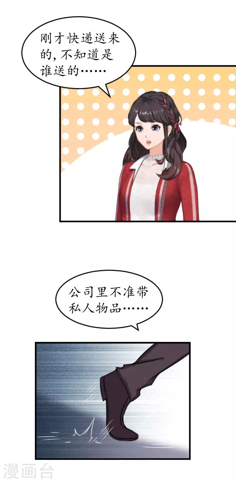 第28话 抠门总裁-第28话