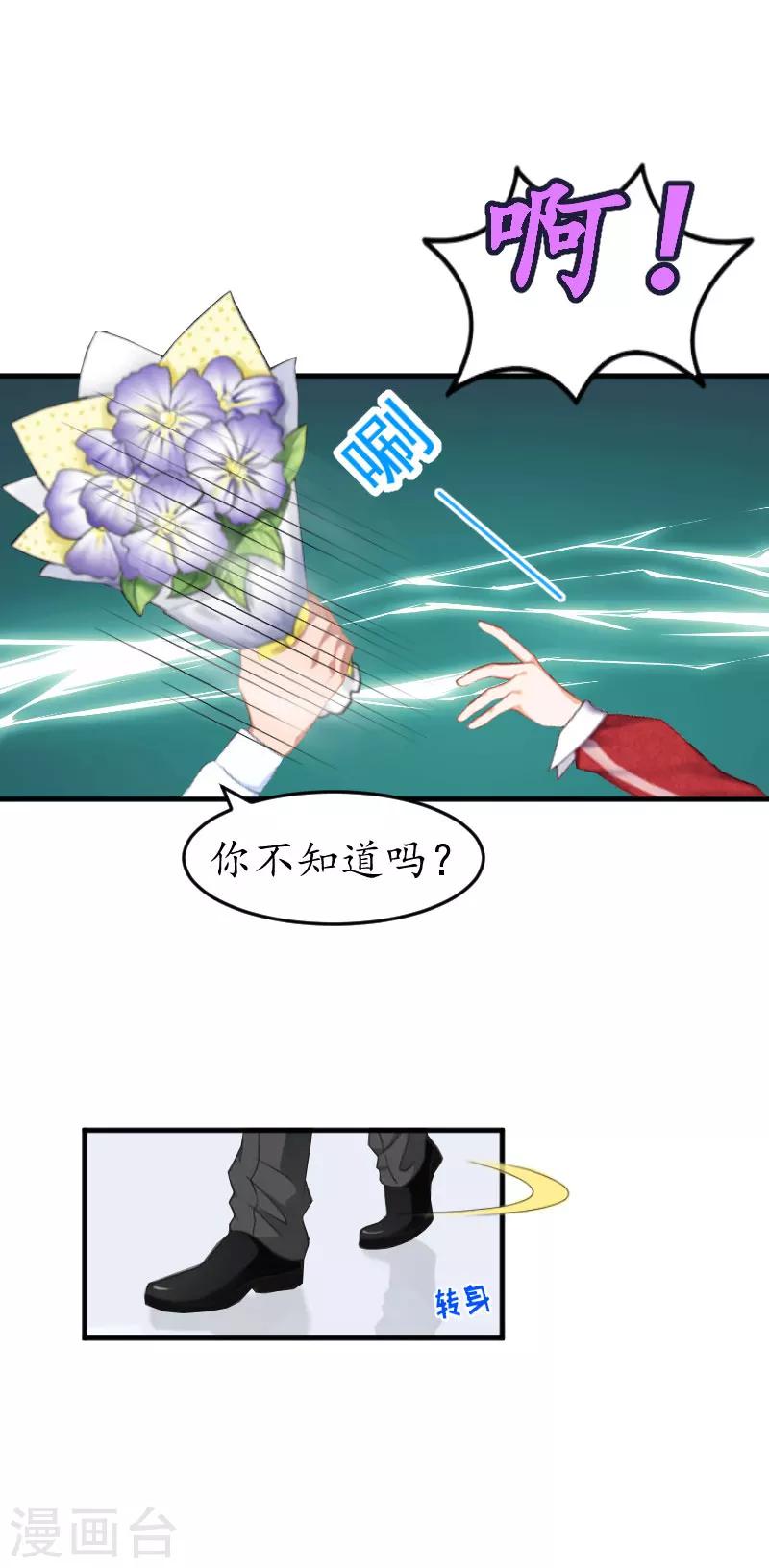 第28话 抠门总裁-第28话