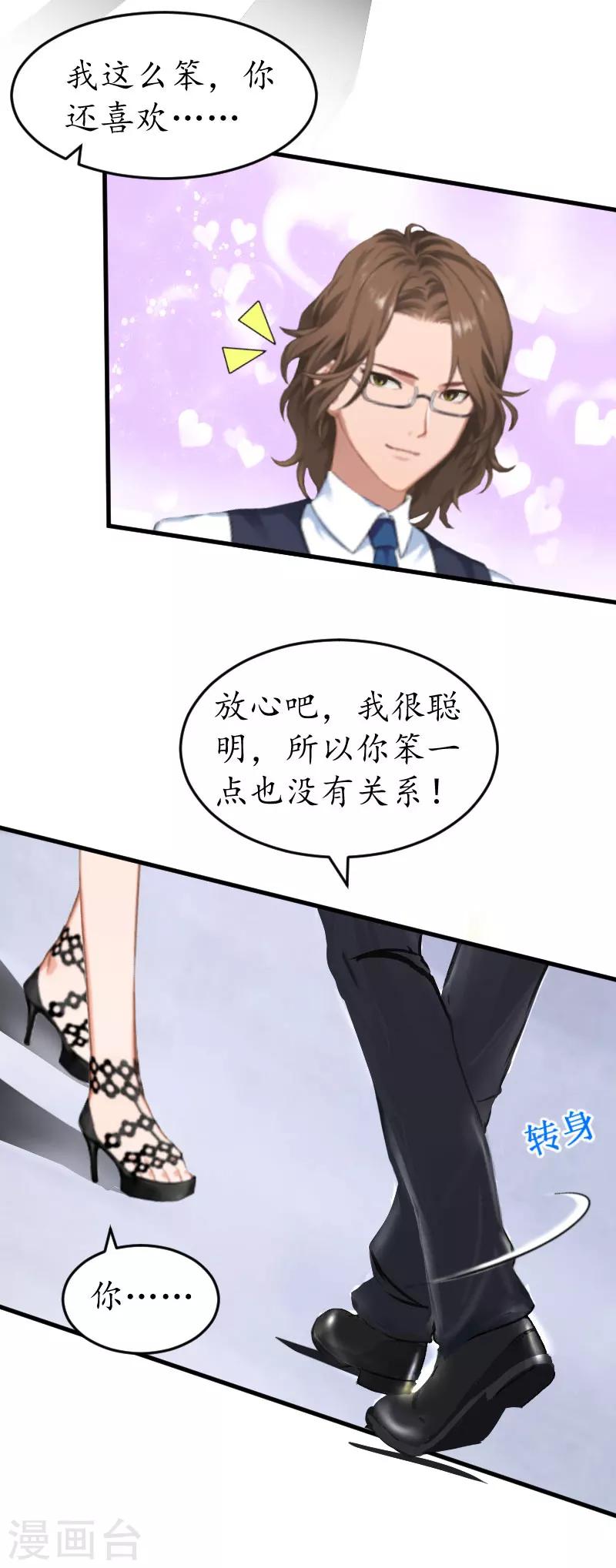 薄情總裁的助理女友 - 第36話 意外 - 1