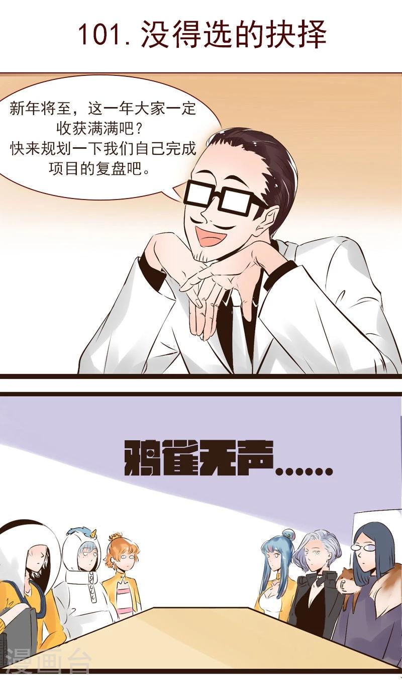 第101话 没得选的抉择-第102话