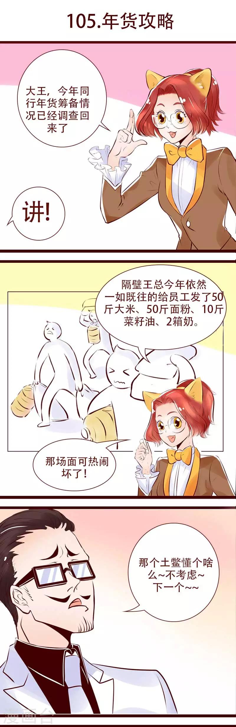 第105话 年货攻略-第106话