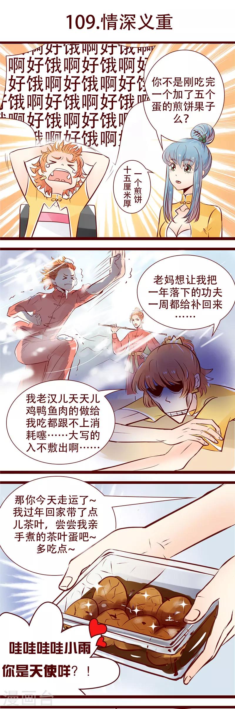 柏巖子的設計日常 - 第109話 情深義重 - 1