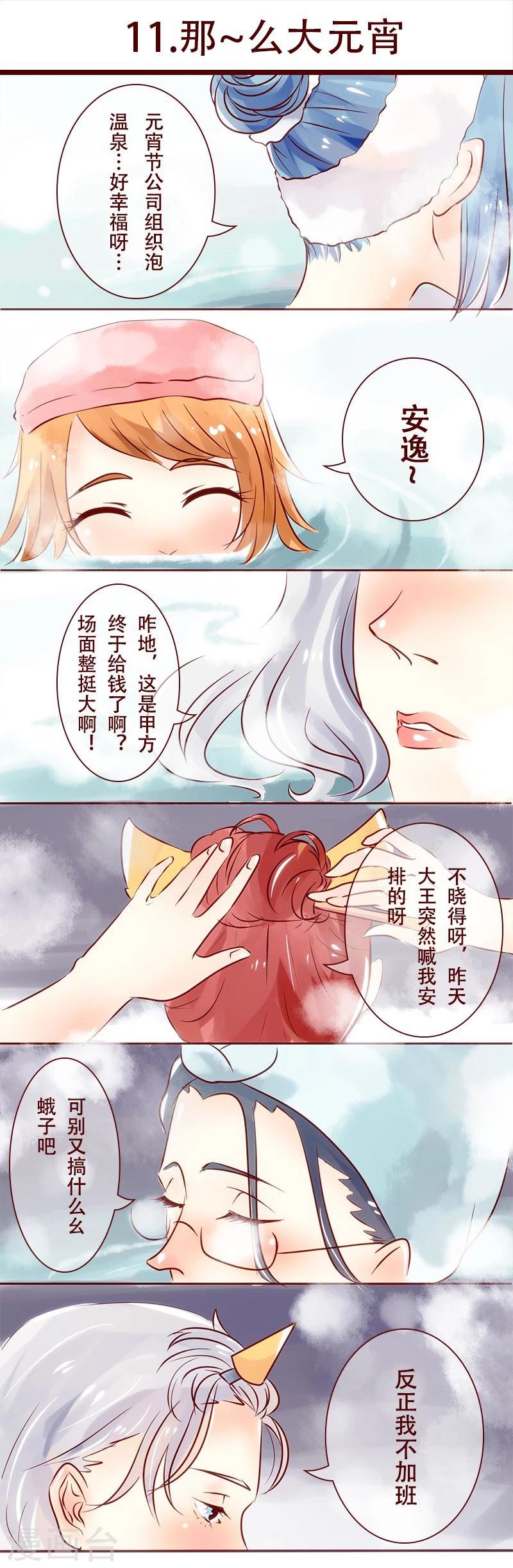 第11话 那么大元宵-第12话