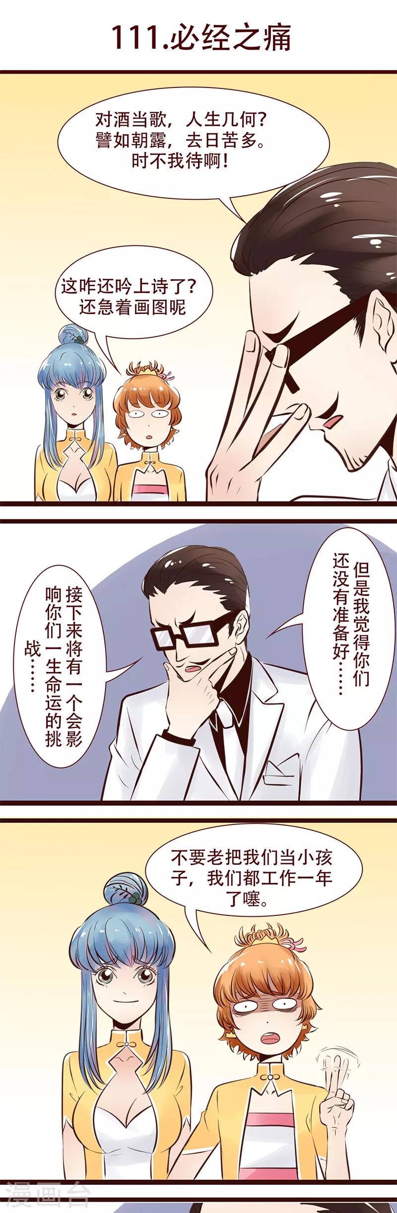 第111话 必经之痛-第112话