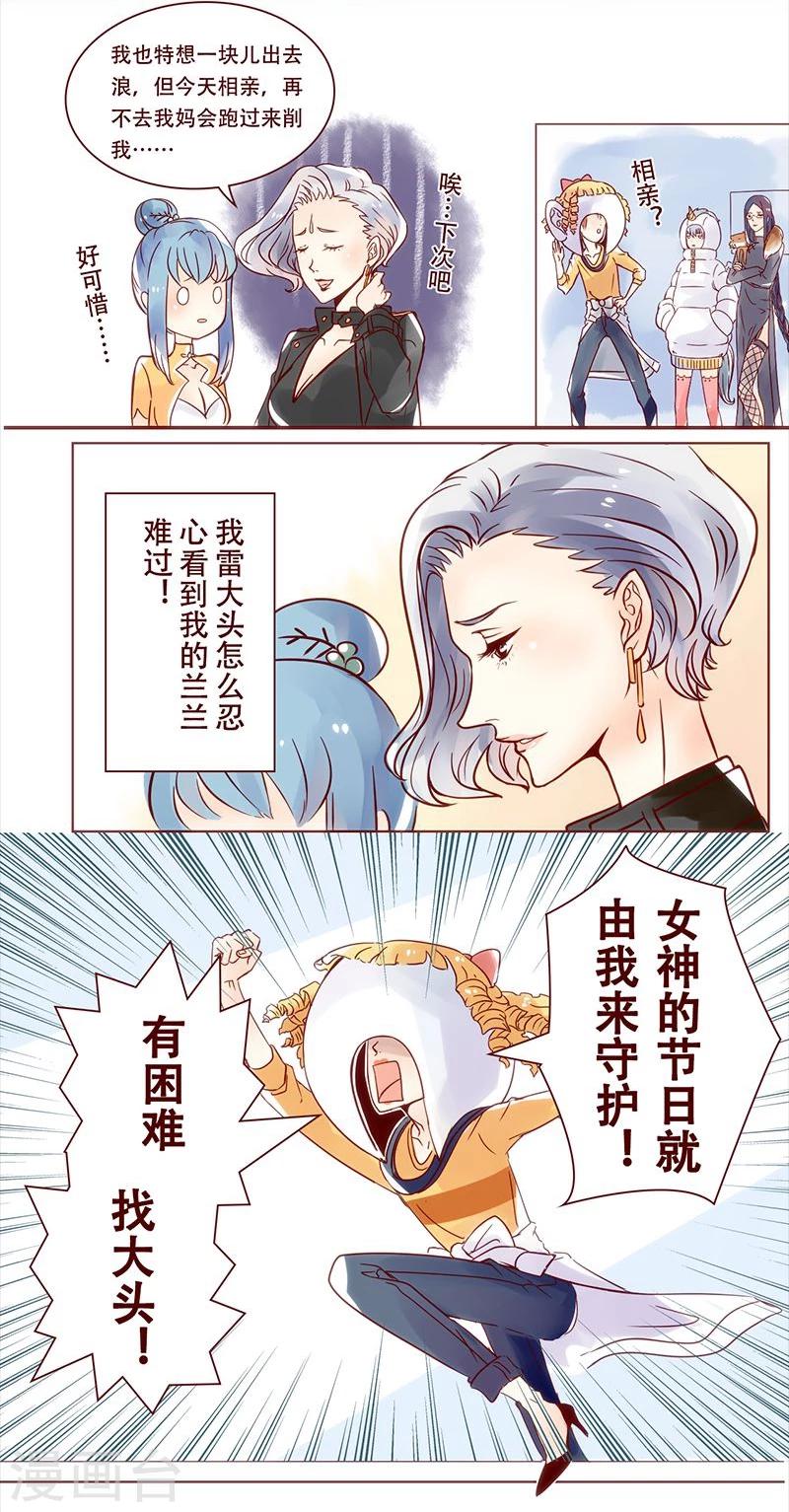第13话 女神的节日由我来保护-第14话
