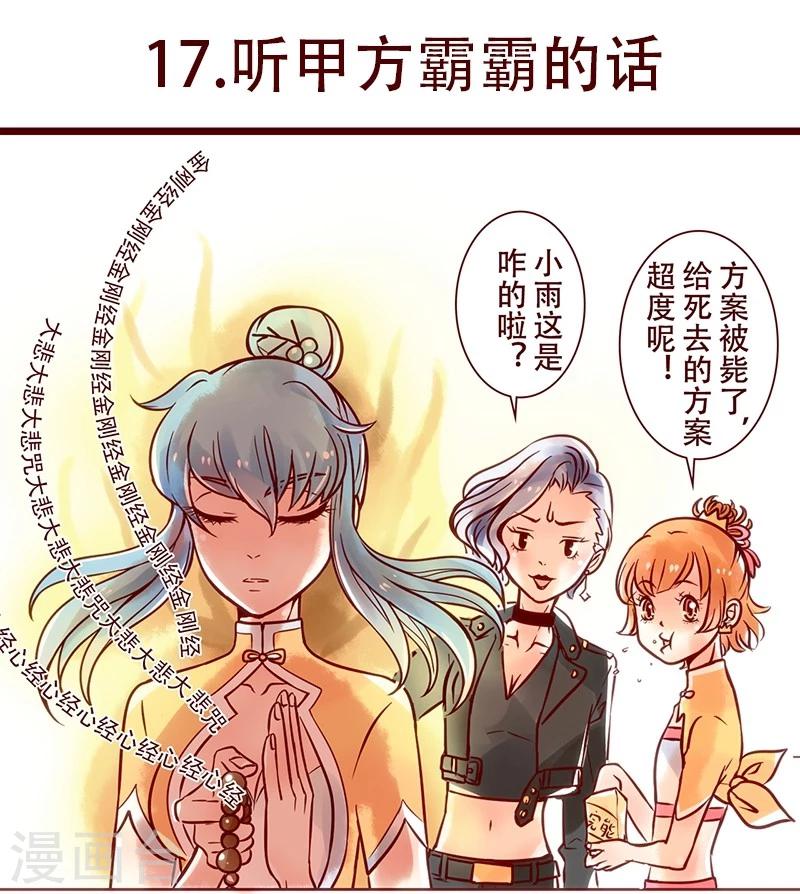 第17话 听甲方霸霸的话-第18话