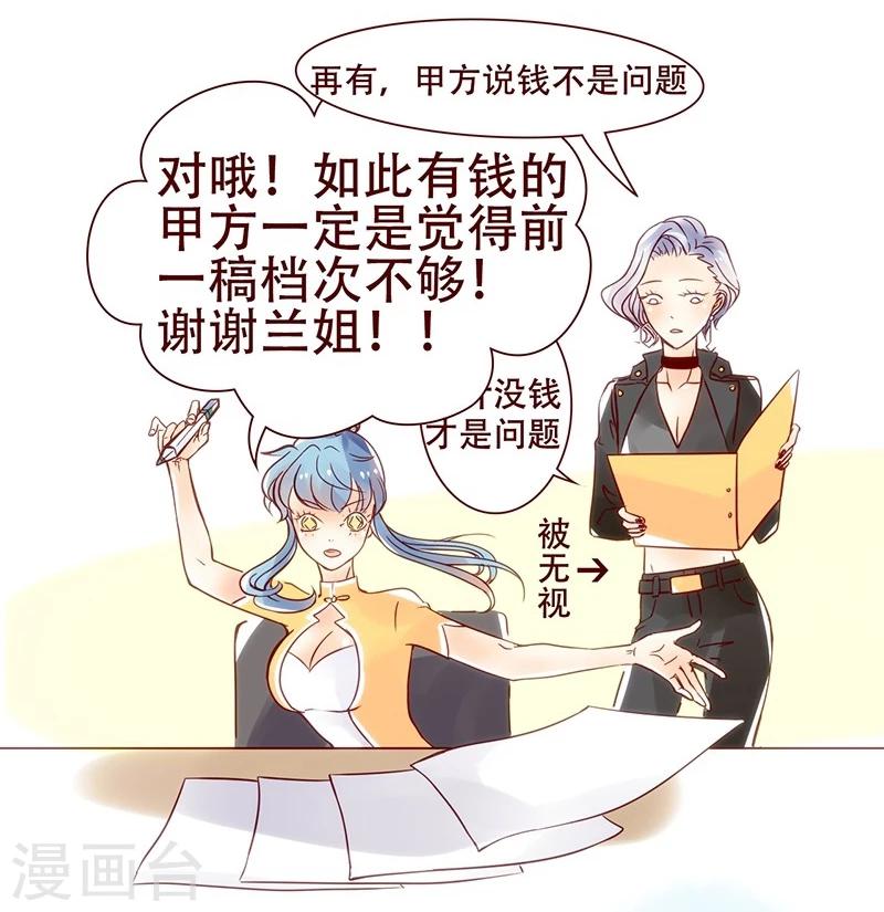 第17话 听甲方霸霸的话-第18话