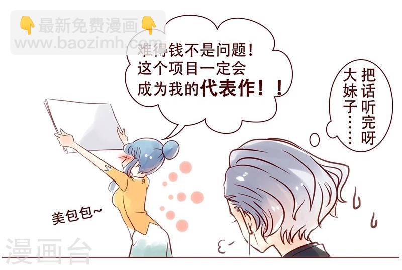 第17话 听甲方霸霸的话-第18话