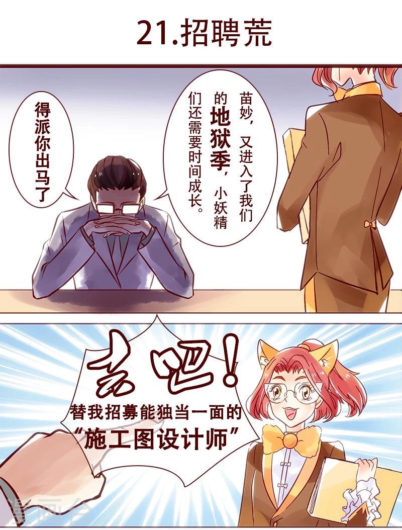 第21话 招聘荒-第22话