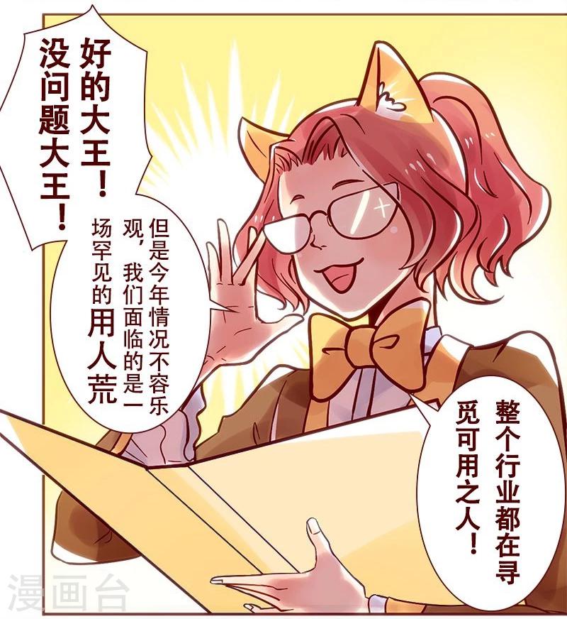 第21话 招聘荒-第22话