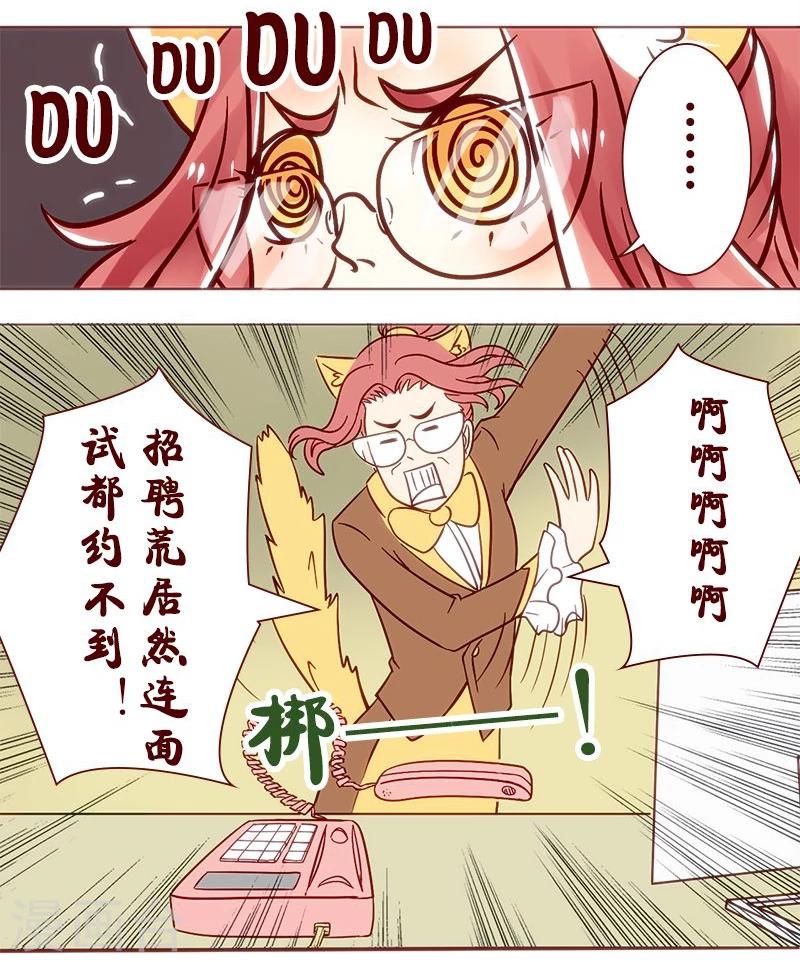 第21话 招聘荒-第22话