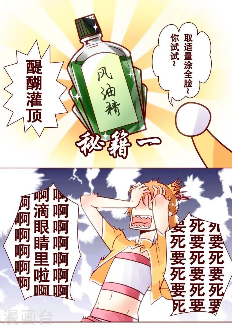 第23话 熬夜攻略-第24话