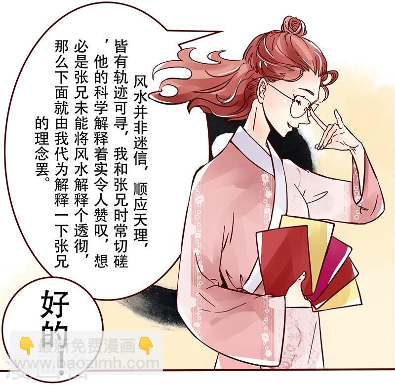 第33话 风水女孩的正确打开方式-第34话