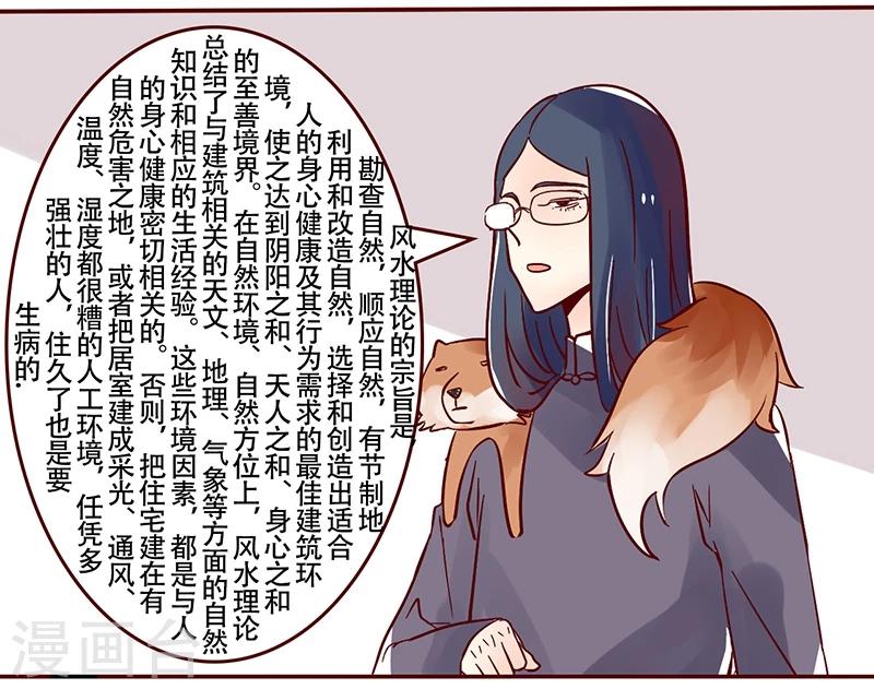 第33话 风水女孩的正确打开方式-第34话