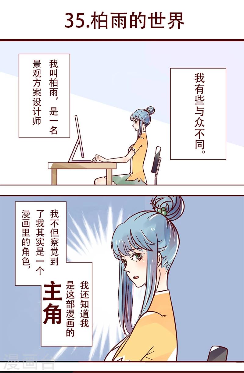 第35话 柏雨的世界-第36话