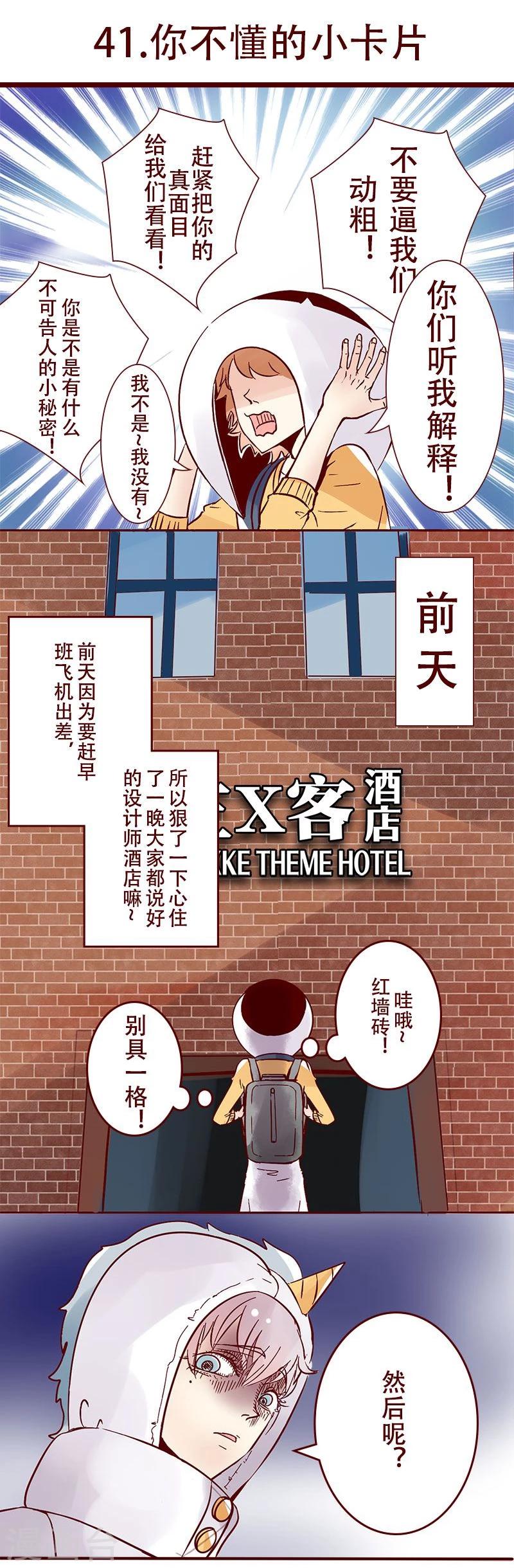 第41话 你不懂的小卡片-第42话