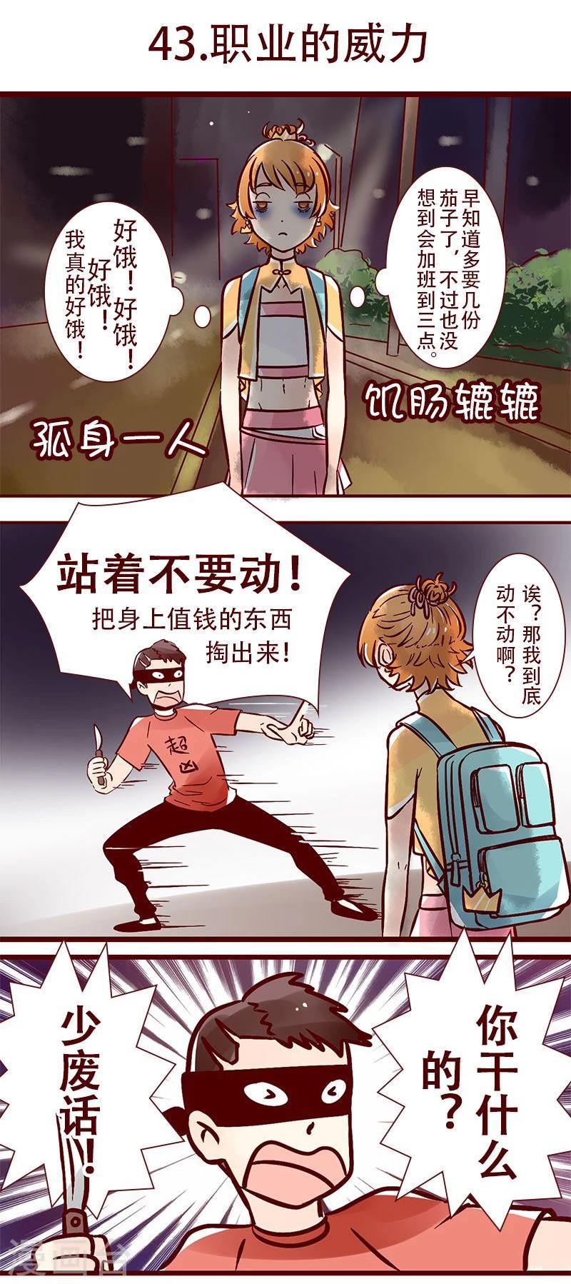 第43话 职业的威力-第44话