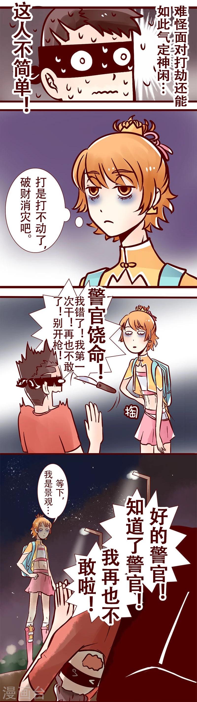 第43话 职业的威力-第44话