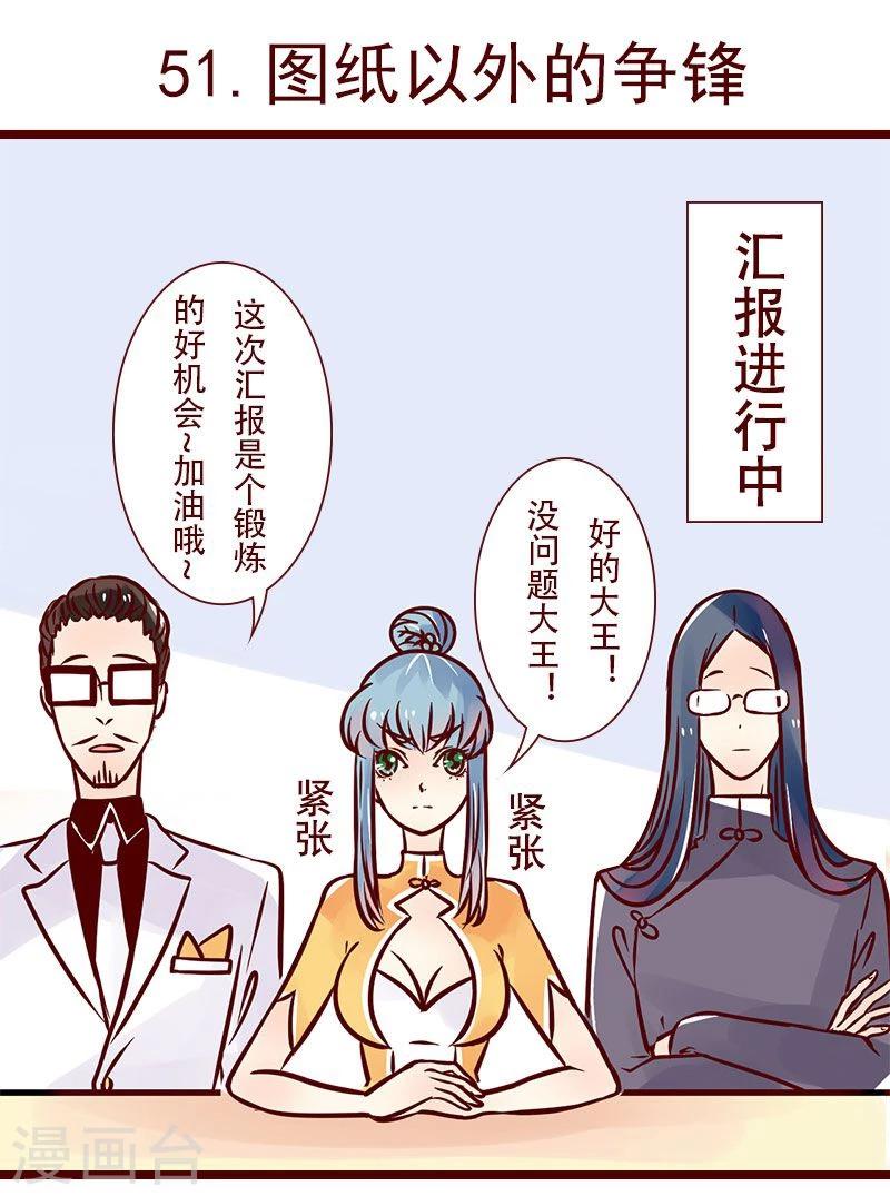 第51话 图纸以外的争锋-第52话