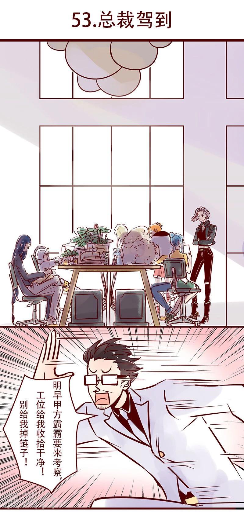第53话 总裁驾到-第54话