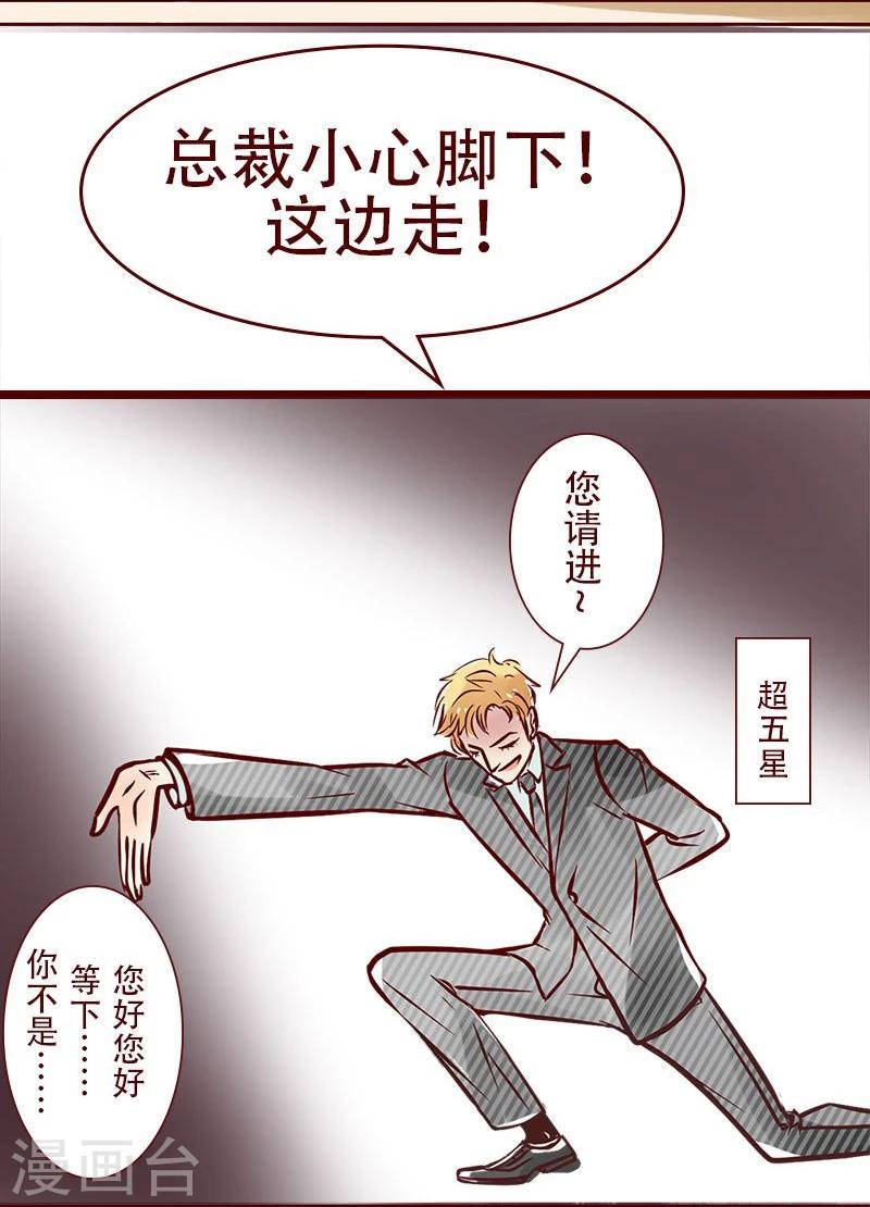 第53话 总裁驾到-第54话
