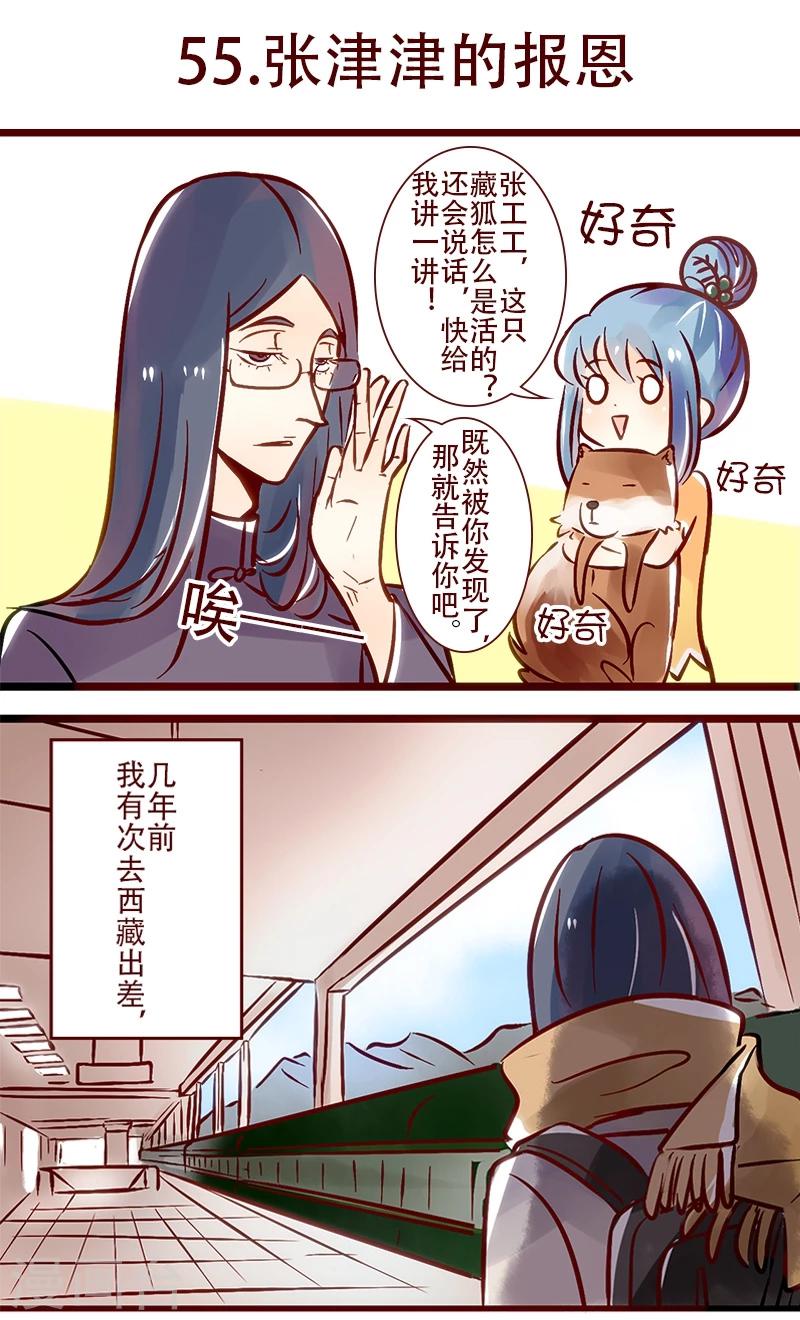 第55话 张津津的报恩-第56话