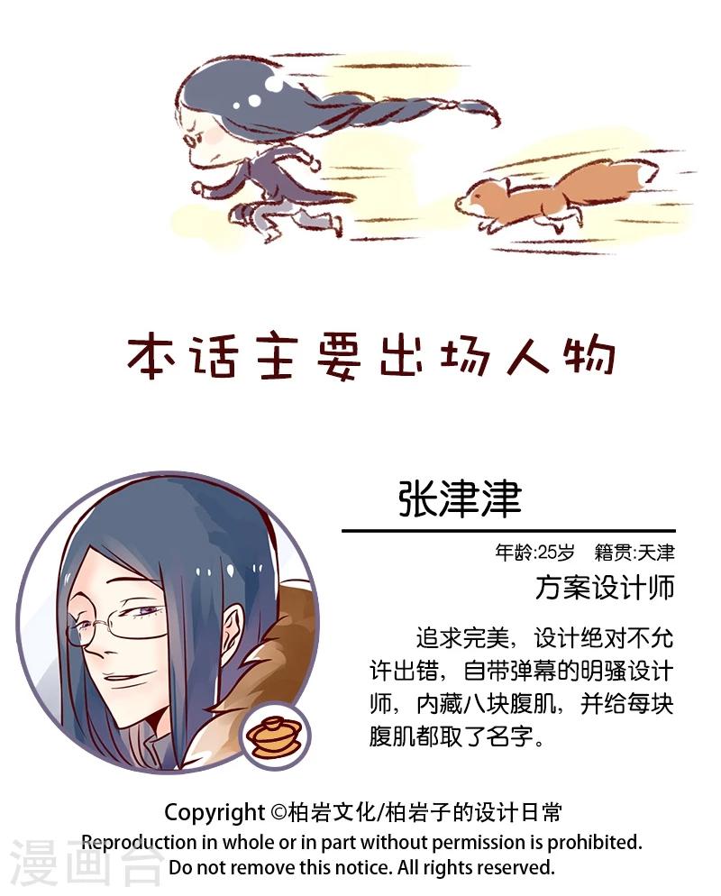 第55话 张津津的报恩-第56话